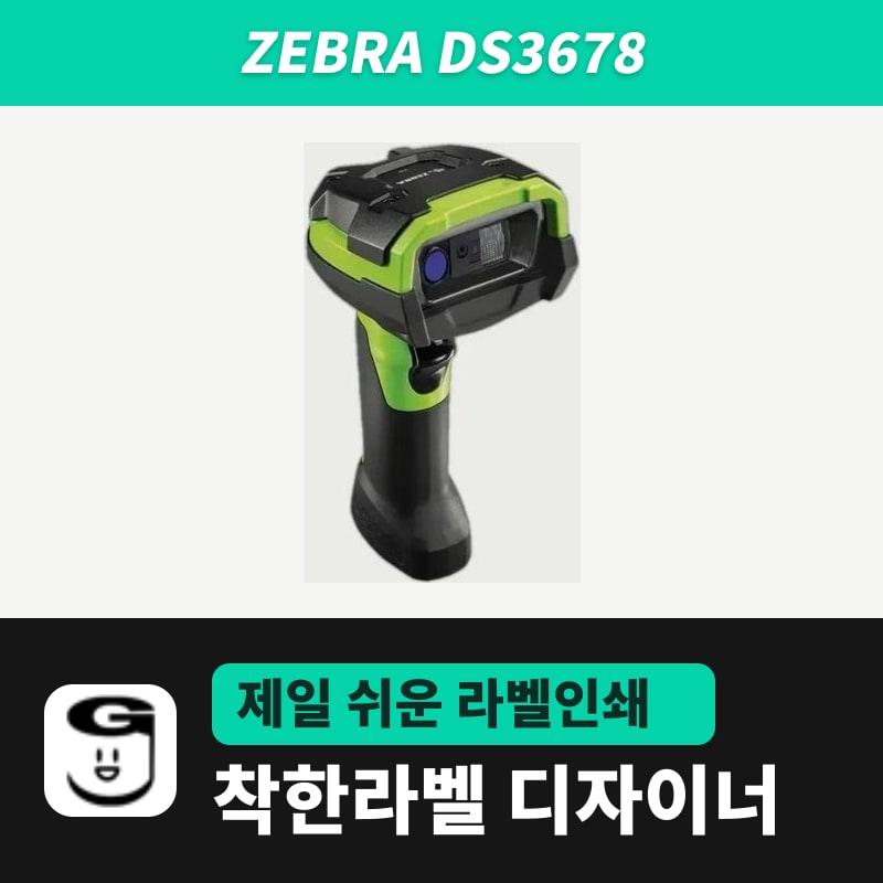 Zebra DS3678 바코드스캐너