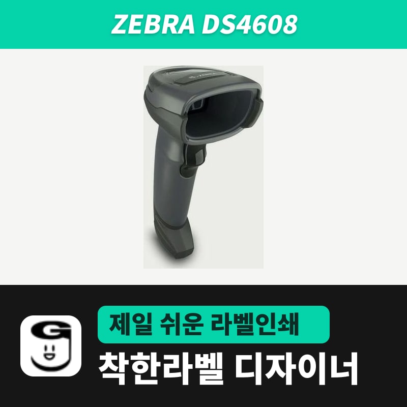 Zebra DS4608 바코드스캐너