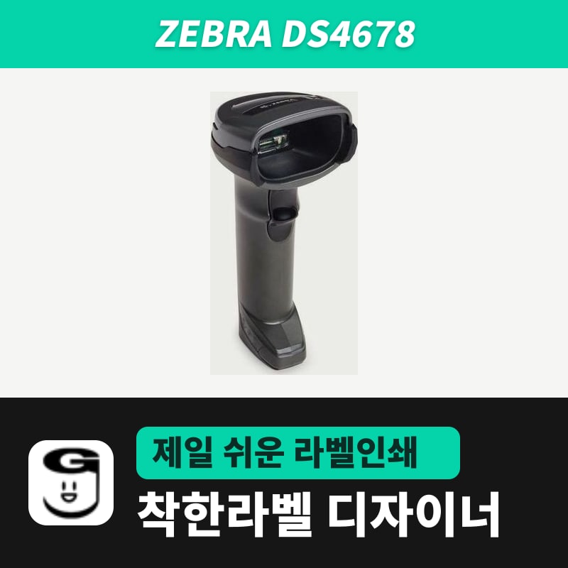 Zebra DS4678 바코드스캐너