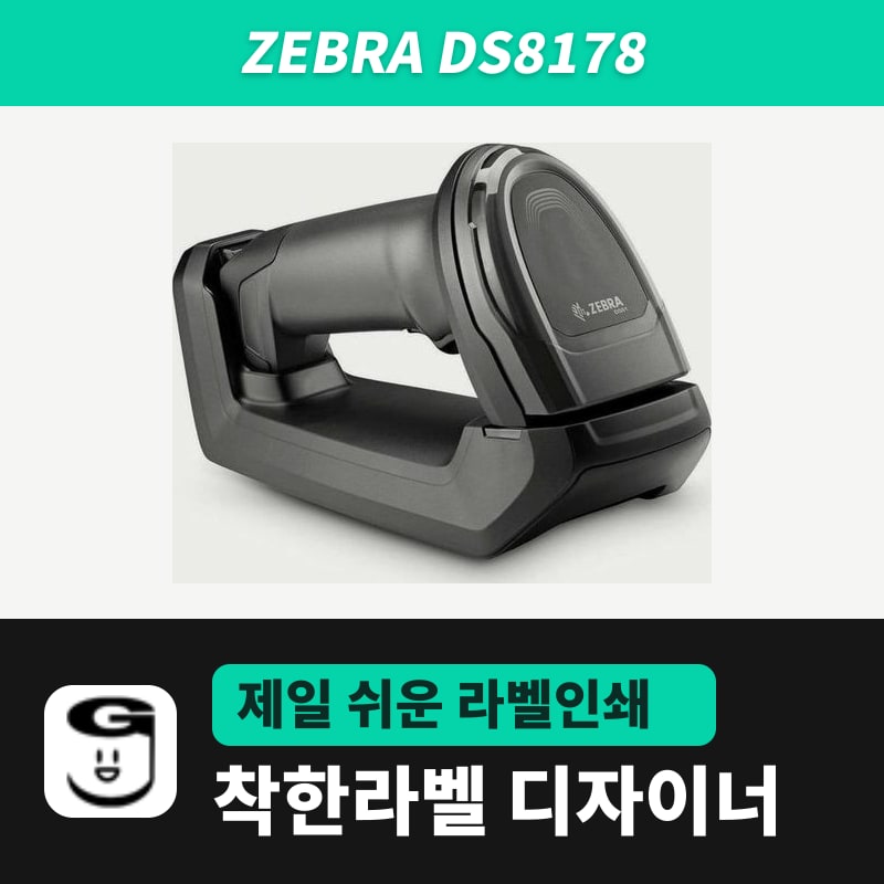 Zebra DS8178 바코드스캐너