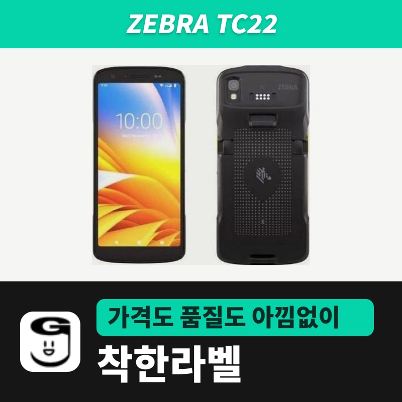 Zebra TC22 산업용 PDA