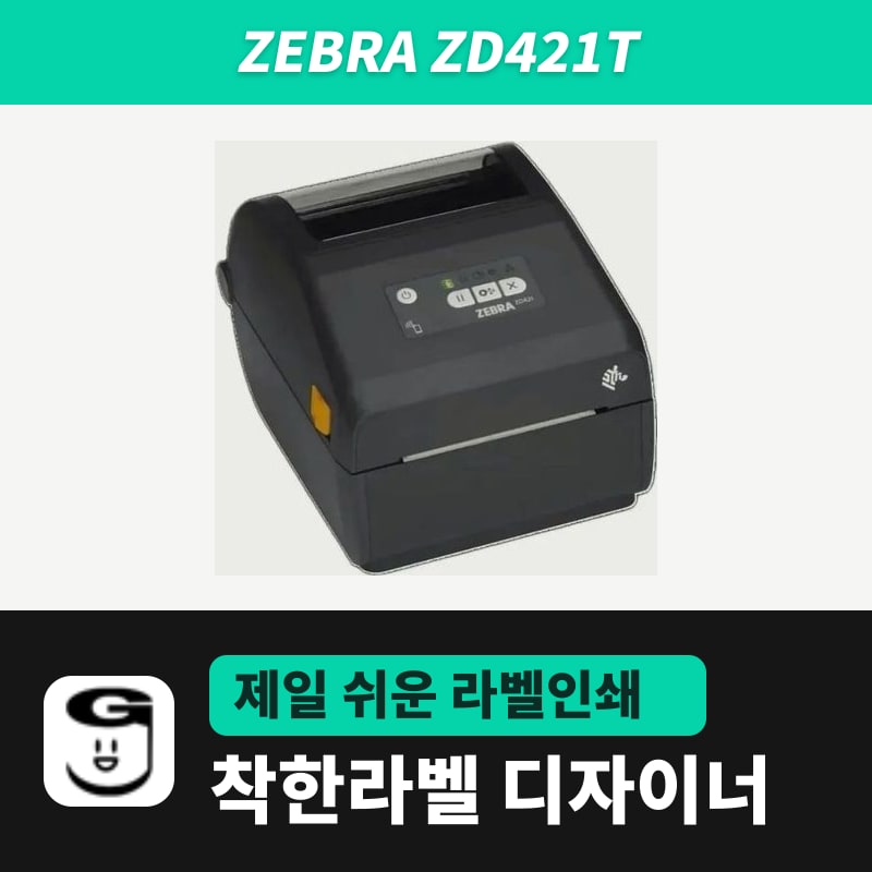 Zebra ZD421T 라벨프린터