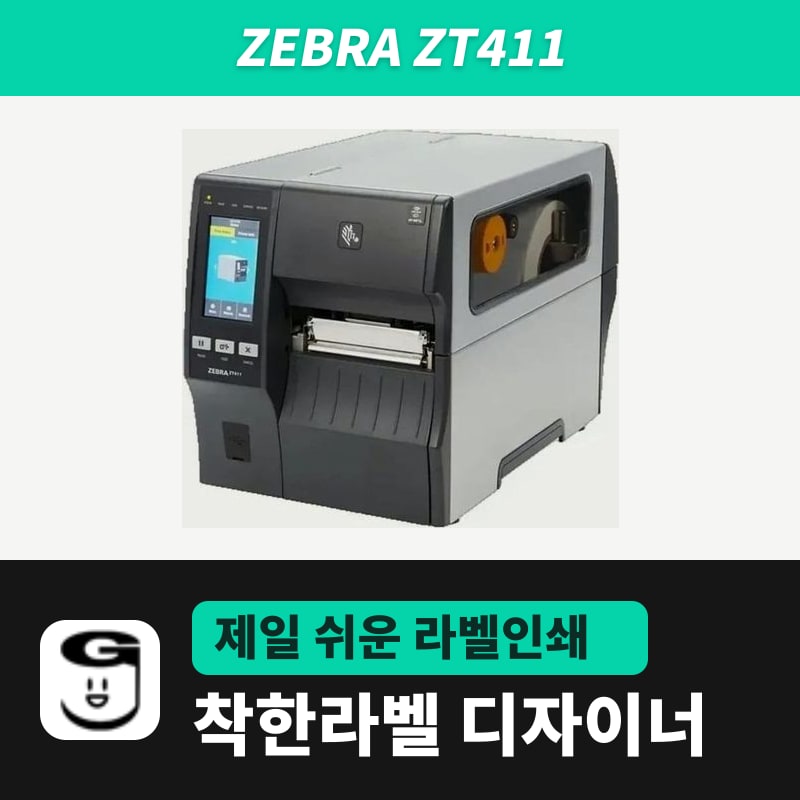Zebra ZT411 라벨프린터